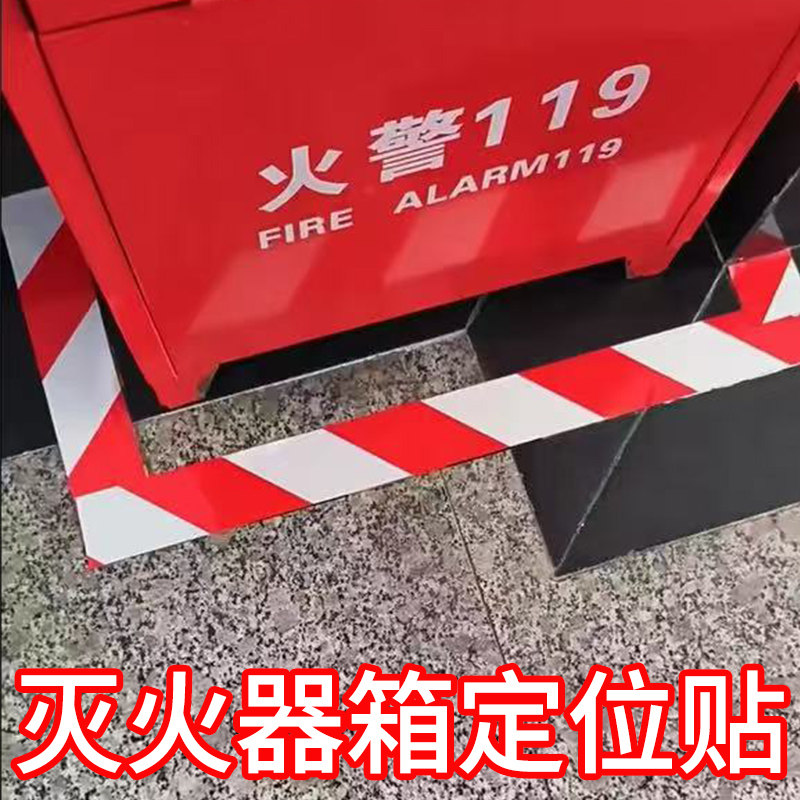 地面警示胶带仓库地线台阶灭火器箱定位贴车间厂房地板专用胶带