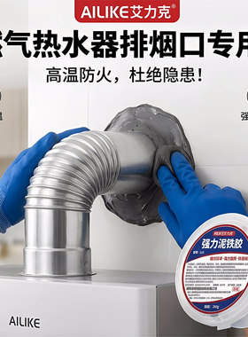 燃气热水器排烟管密封胶止逆阀厨房抽油烟机烟管道固定专用泥贴胶