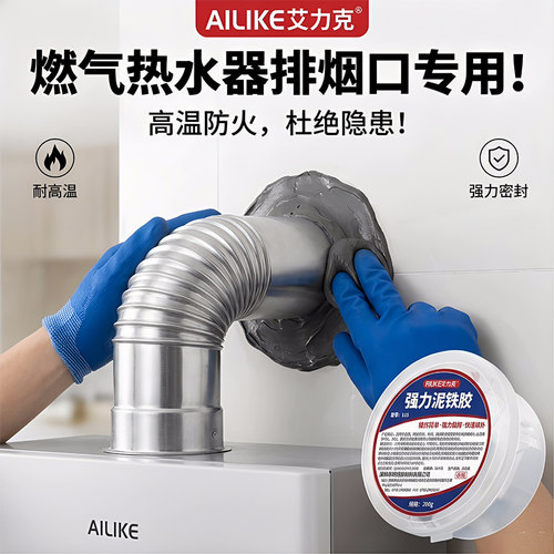 燃气热水器排烟管密封胶止逆阀厨房抽油烟机烟管道固定专用泥贴胶