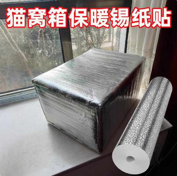 泡沫箱猫屋狗窝室户外防水冬季保暖自制保温铝箔锡纸自粘贴纸材料,宠物/宠物食品及用品,猫窝/屋/帐篷/沙发,淘宝优惠券,粉丝福利购,淘宝优惠卷