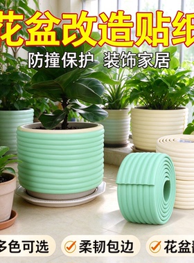 米乐奇花盆改造贴纸膜