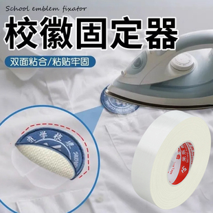 校徽固定器胸牌不伤衣校徽创意熨烫布艺免伤免缝衣服神器固定胶带