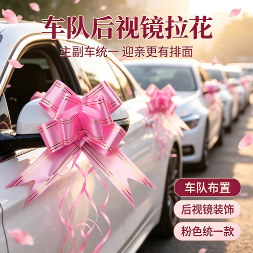米乐奇婚车车头拉花彩带免打孔