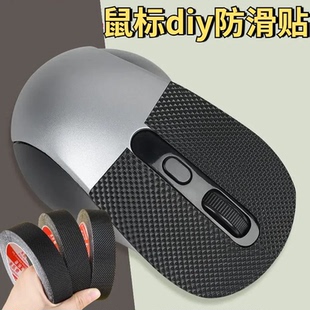 鼠标橡胶防滑diy可裁剪防手汗保护贴膜按键侧边止滑电竞鼠标通用