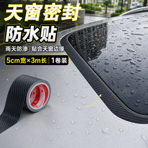 米乐奇天窗贴纸碳纤维胶带