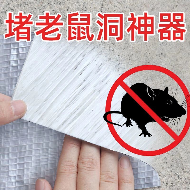 堵老鼠洞神器防老鼠咬墙洞窟窿