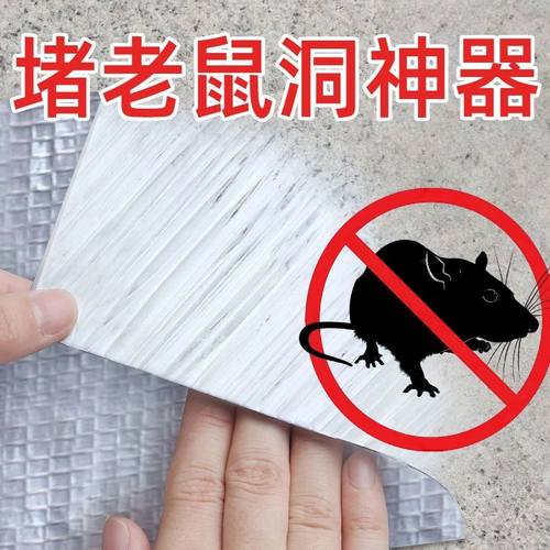 堵老鼠洞神器防老鼠咬墙洞窟窿