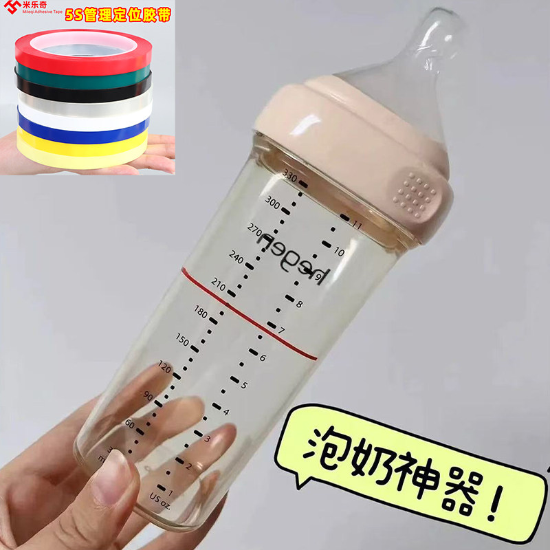 奶瓶刻度容量彩色标记线可水洗高温标识贴婴儿奶瓶升量定位胶带