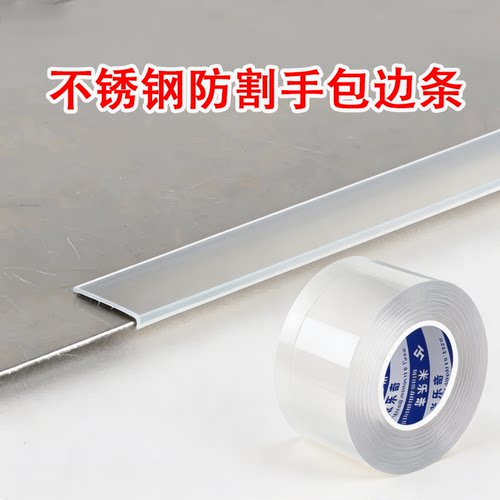 米乐奇自粘不锈钢包边