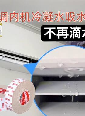 空调防冷凝水中央出风口吸水条