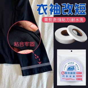袖子长改短固定贴改神器免缝贴布改短自粘衣服贴袖子贴补丁布贴