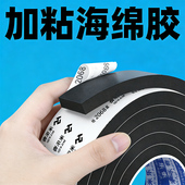 单面海绵胶带EVA黑色加厚自粘泡沫泡棉胶带防震防撞隔音密封胶条