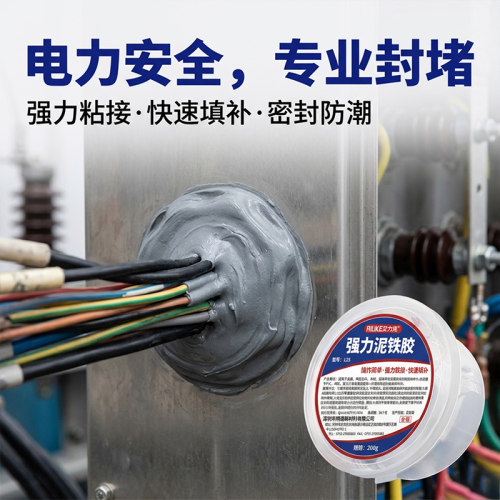 燃气热水器封堵电力绝缘堵墙洞电工配电箱耐高温光伏防火封堵泥