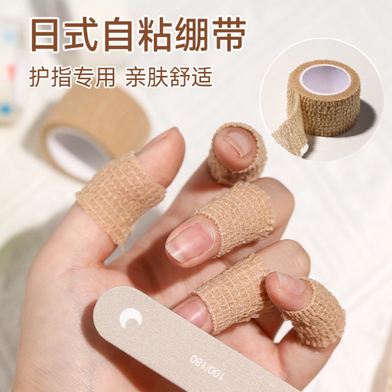 手指护指绷带弹力透气自粘搓条打磨卸甲不伤甲无纺布美甲工具店用