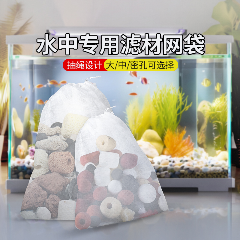 滤材网袋水族专用过滤材料网袋拉链加厚活性碳石英球收纳袋网兜