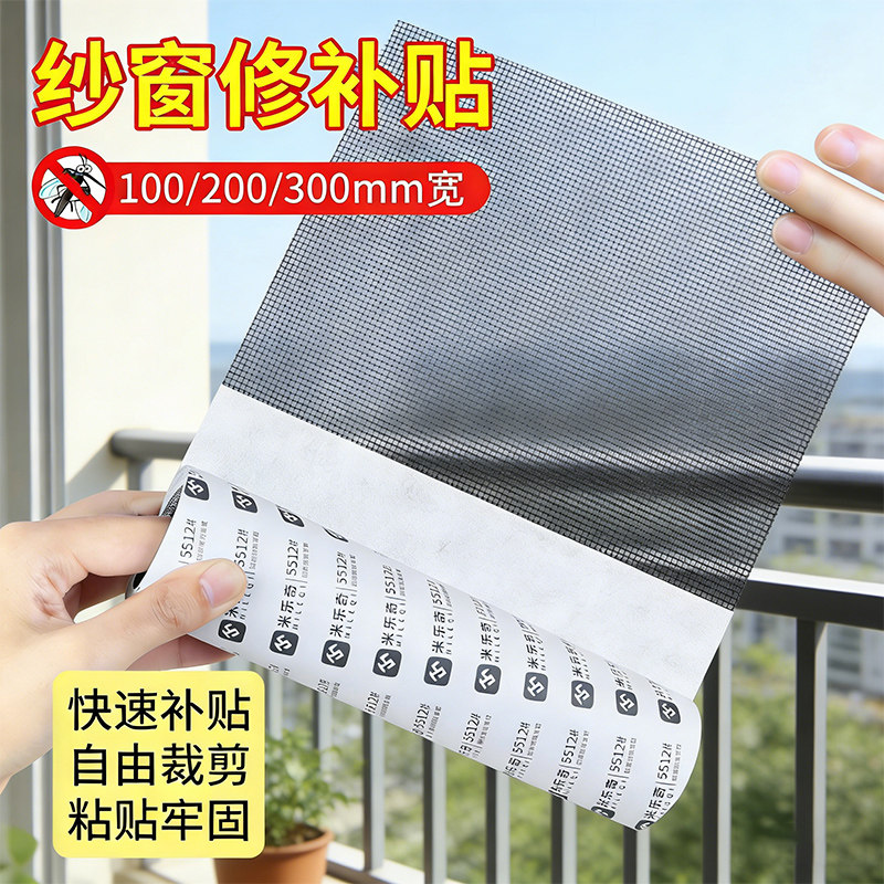 补洞贴防神器纱窗自驱虫用品修贴片蚊网修补自装纱网粘蚊帐魔术贴