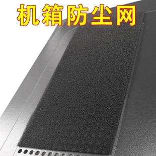 机箱防尘棉过滤网3mm加厚主机柜电脑服务器机房设备空气风扇通风
