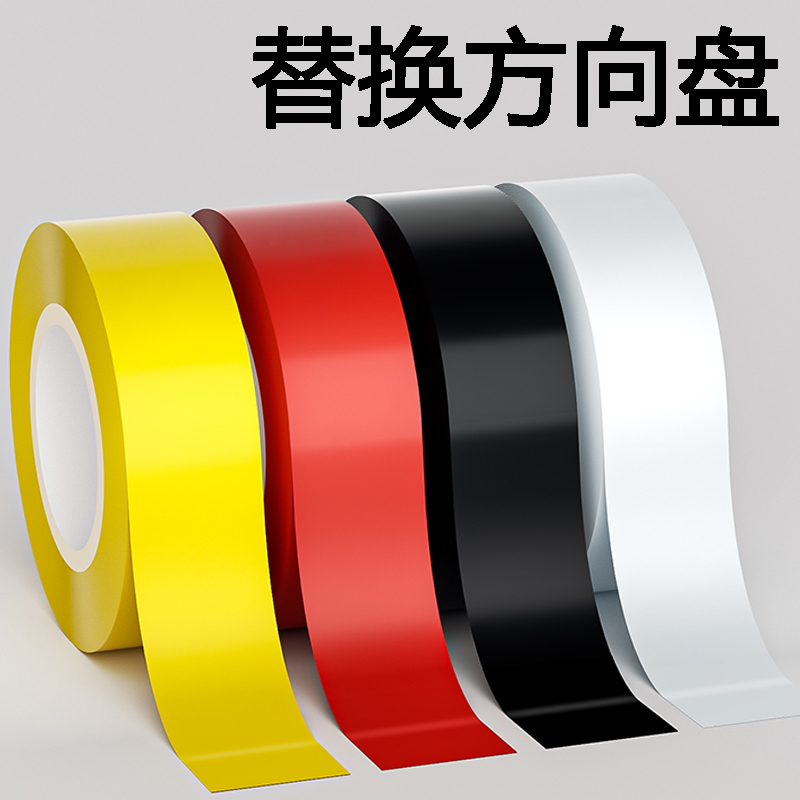 米乐奇汽车方向盘缠带专用胶布