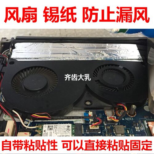 笔记本风扇密封胶带加厚阻燃