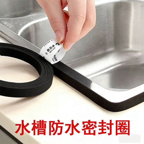 厨房不锈钢水槽防水密封圈