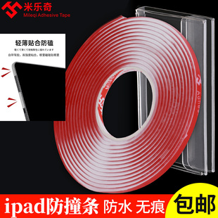 ipad四角平板通用防撞条无痕包边贴边框防摔保护条电脑侧边护角防刮贴防尘清洁键盘软胶手机听筒除尘双面胶