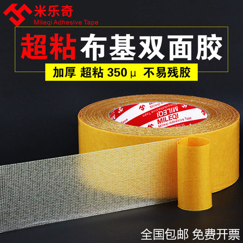 米乐奇固定强力高粘度布基胶带