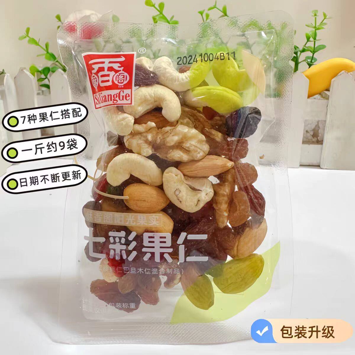 酥香阁七彩果仁混合多彩每日营养坚果炒货休闲零食