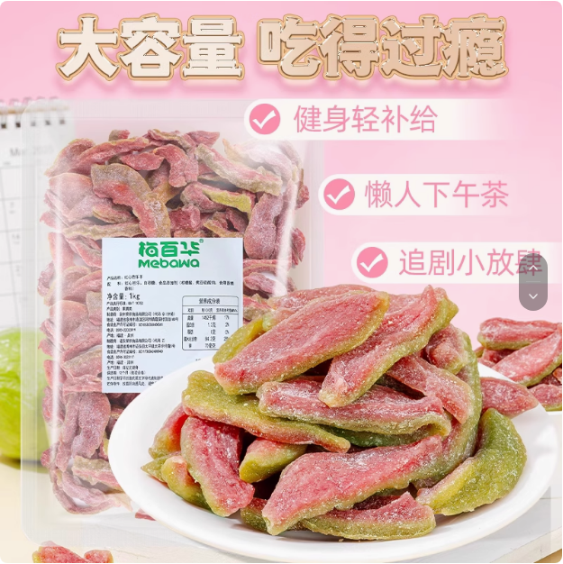梅百华红心芭乐干2斤/袋陈皮葡萄梅石榴水果干果脯蜜饯休闲零食