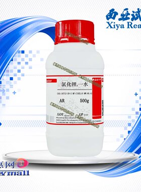 西亚试剂 氯化锂 一水 CAS：16712-20-2 高纯 分析纯