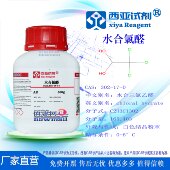 水合氯醛 分析纯 CAS号：302 科研实验分析化学 西亚试剂
