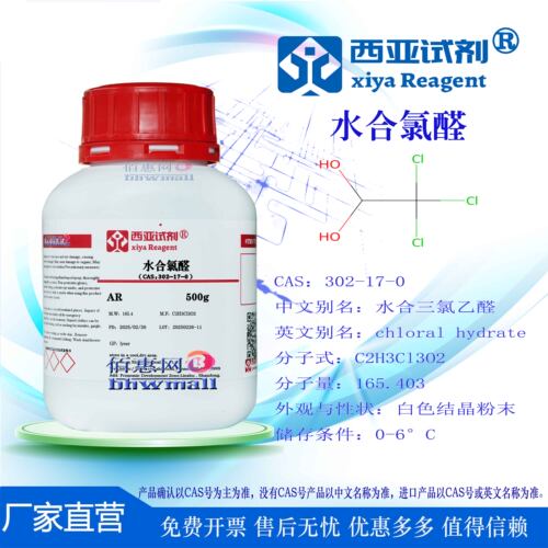 西亚试剂 水合氯醛 CAS号：302-17-0 分析纯 科研实验分析化学