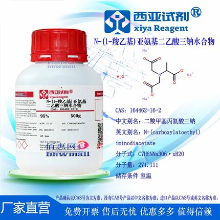 西亚试剂 N-(1-羧乙基)亚氨基二乙酸三钠水合物 CAS：164462-16-2