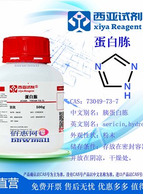 西亚试剂 蛋白胨 BR CAS号：73049-73-7 胰胳胨 胰化蛋白胨