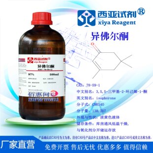 西亚试剂 异佛尔酮 ≥97.0% CAS号：78-59-1 科研实验分析