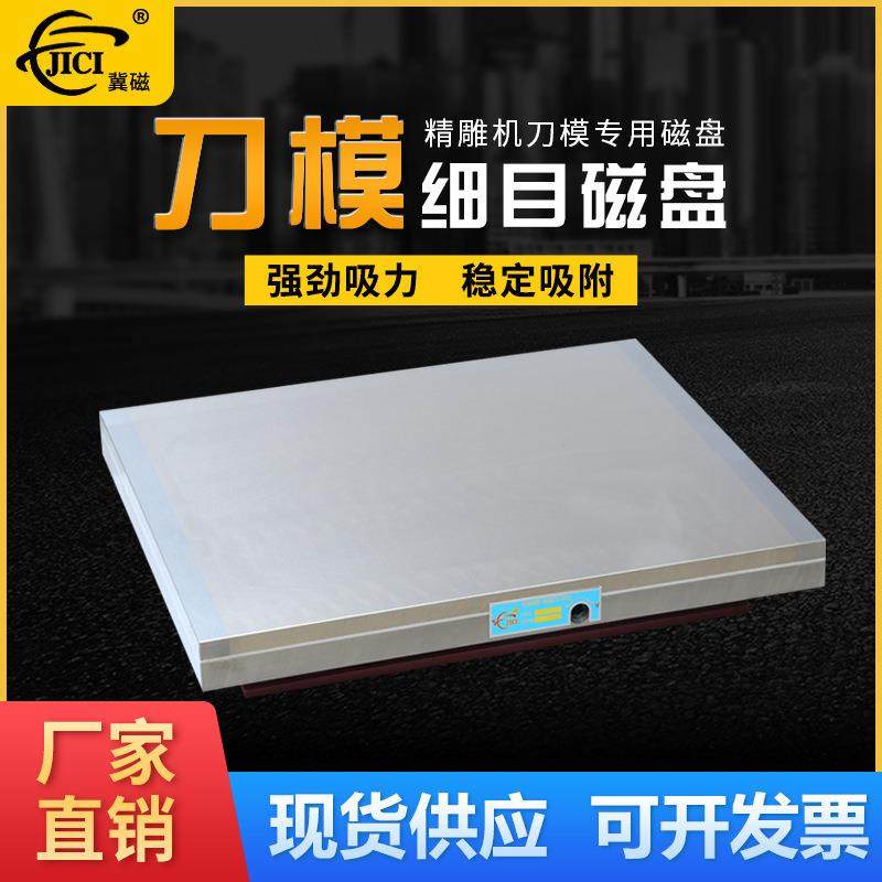 厂家50*60细目吸盘雕刻机精密机加工刀模模具配件专用永磁,标准件/零部件/工业耗材,吸盘,淘宝优惠券,粉丝福利购,淘宝优惠卷