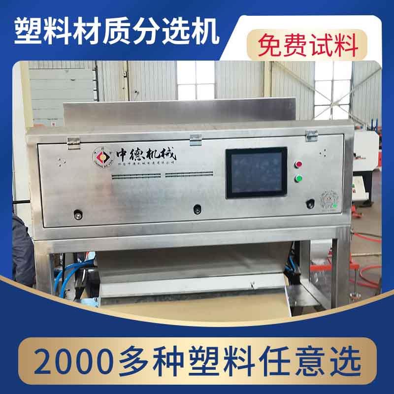 塑料破碎料材质机abs塑钢门窗多功能分选机型号6sxz-64