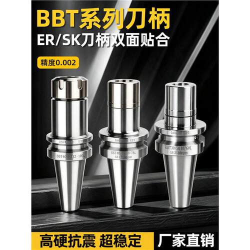 BBT40不锈钢数控速SK刀柄精度btER动平衡bt3050加工中心CNC