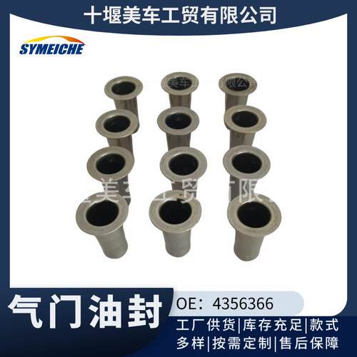 康明斯QSX15发动机气门油封4356366/4312008/3680318