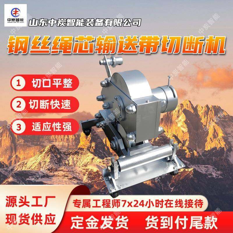 切口整齐钢丝绳芯输送带切断机SCBC6钢丝绳芯输送带切断机,机械设备,矿山专用设备,淘宝优惠券,粉丝福利购,淘宝优惠卷