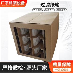 DPA棉过滤纸箱喷漆过滤器漆雾收集牛卡阻燃干式喷涂房迷宫蜂窝盒