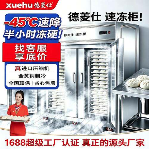 速冻柜商用零下45度急冻冰箱包子饺子急冻柜海鲜速冻机食品冷冻柜
