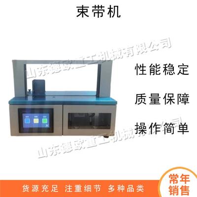 小型自动束带机纸带塑料带捆扎包装机纸钞单证书籍报刊捆包机