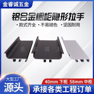 铝合金橱柜隐形拉手上下柜嵌入隐形拉手暗装L型U型厨柜把手免开槽