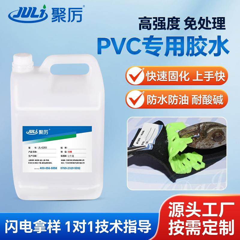 JL-6283PVC专用胶水强力粘接PVC木板粘瓷砖防水低气味快干瞬间胶,工业油品/胶粘/化学/实验室用品,工业瞬干胶/快干胶,淘宝优惠券,粉丝福利购,淘宝优惠卷