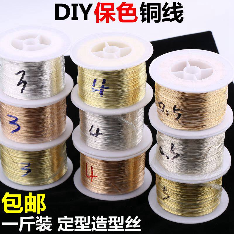 保色铜丝线diy手工发簪材料汉服配饰材料包引线定型线配件首饰线