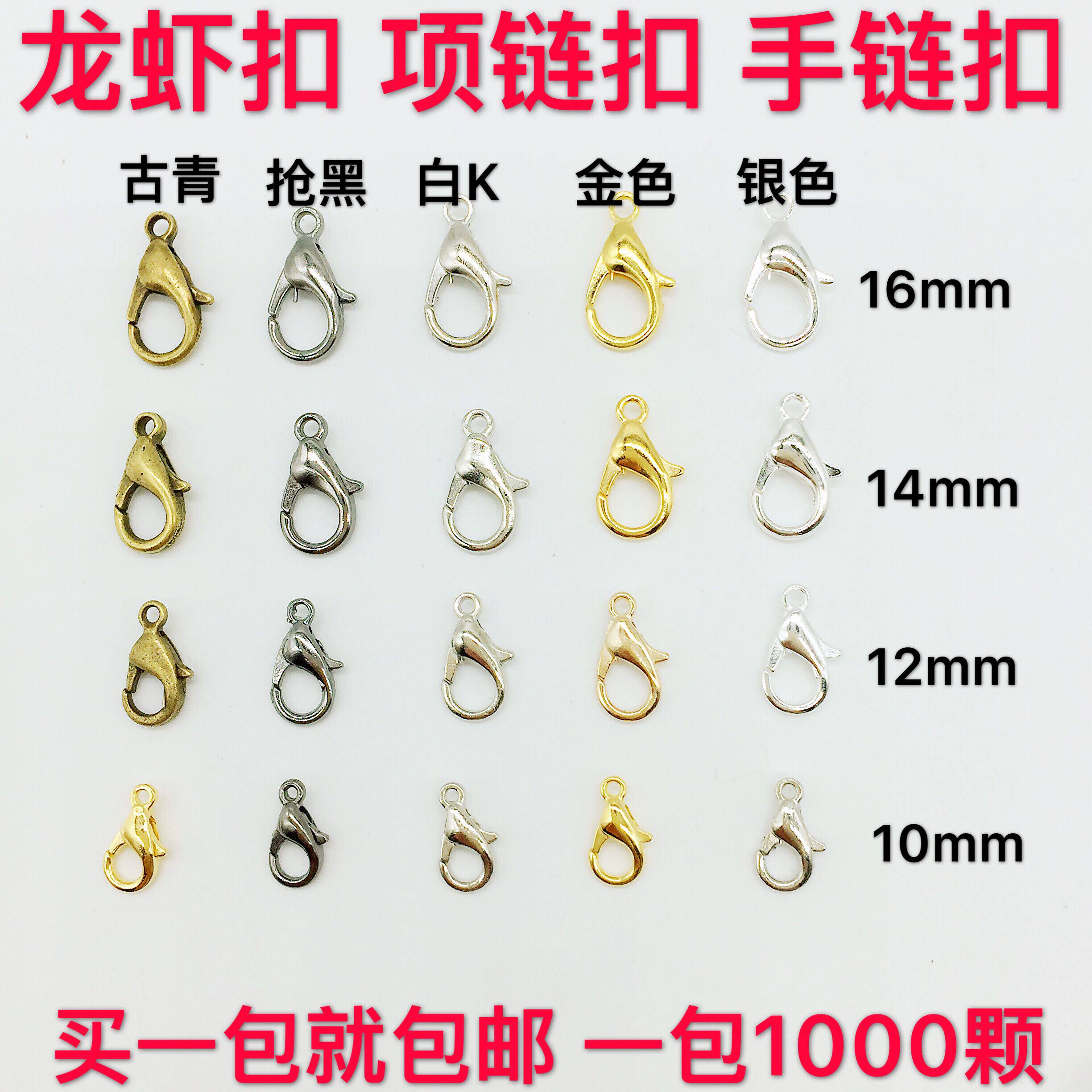 DIY串珠材料302合金龙虾扣项链扣手链扣发饰配件材料包(5色可选)