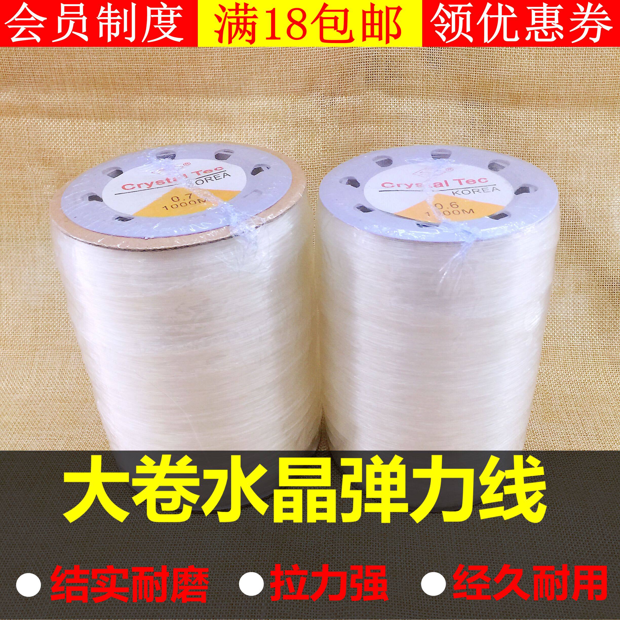 大卷圆形弹力鱼丝线 透明白色水晶线弹性接头线 佛珠皮筋串珠线绳
