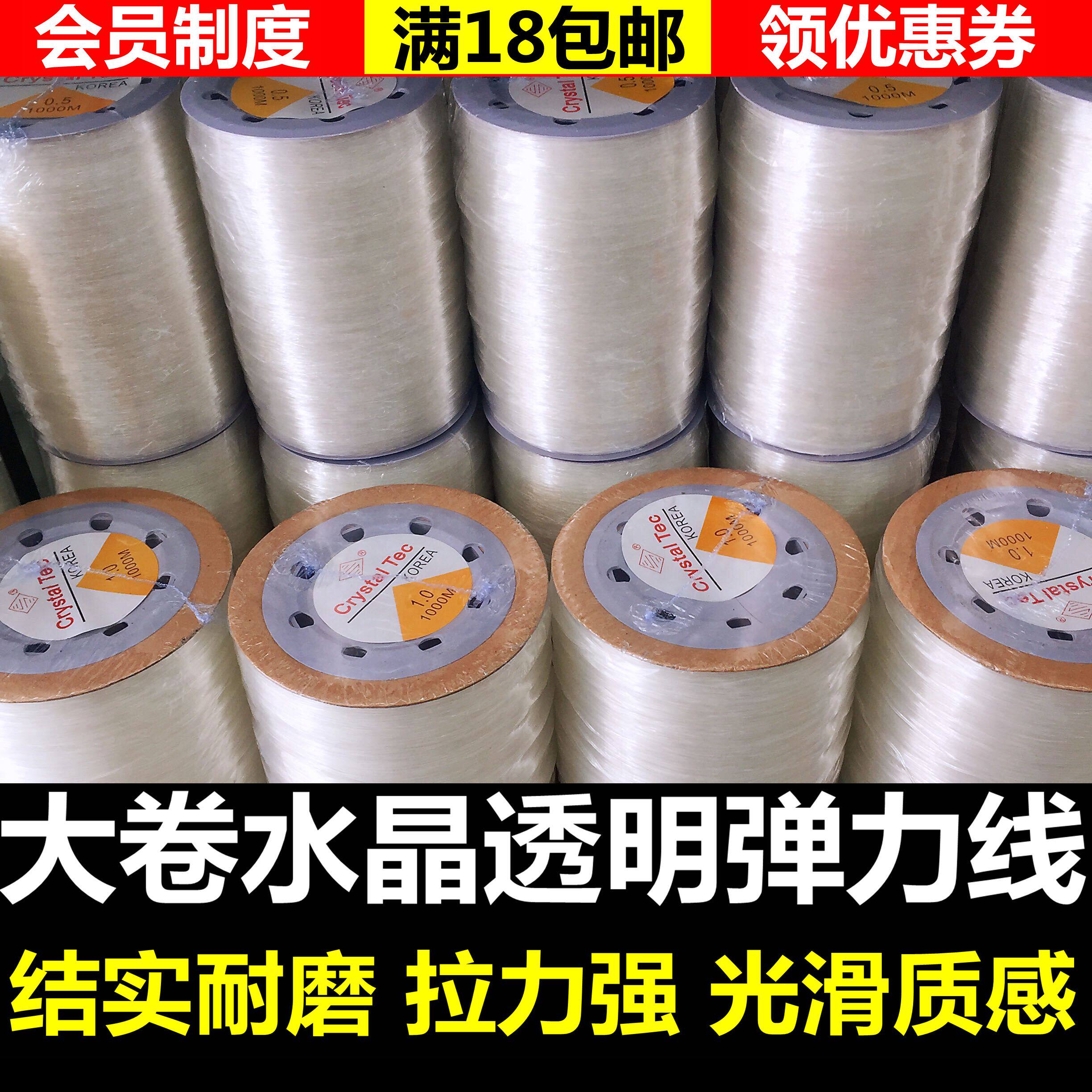 大卷圆形弹力鱼丝线 透明白色水晶线弹性接头线 佛珠皮筋串珠线绳