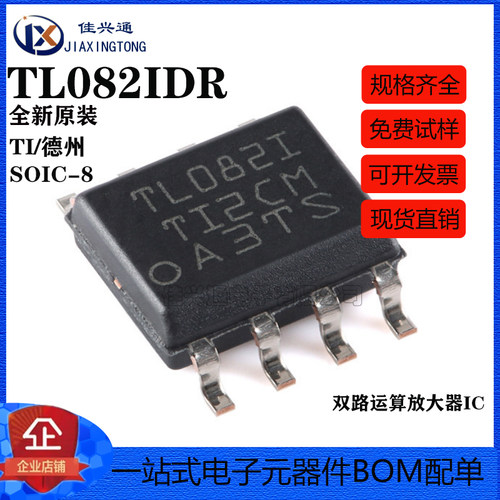 原装正品 贴片 TL082IDR SOIC-8 双路运算放大器IC芯片