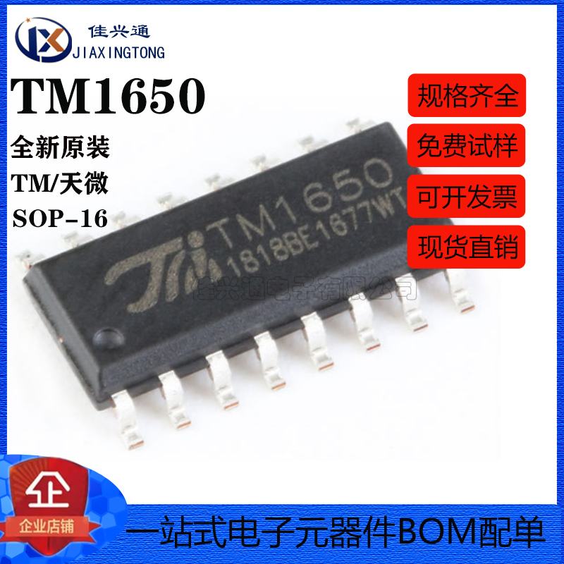 原装正品 贴片 TM1650 SOP-16 LED驱动控制/键盘扫描集成电路芯片